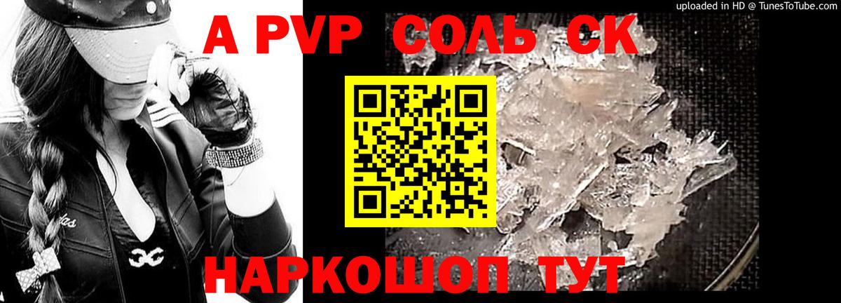 A-PVP кристаллы  APVP  Вход с VPN  Самара  APVP мука 