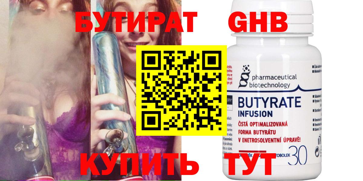 Бутират буратино  Вход с VPN  Самара 