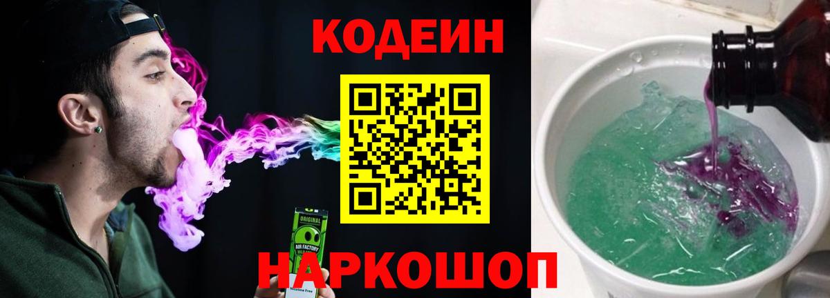 Самара  Кодеиновый сироп Lean Purple Drank  Вход с VPN 
