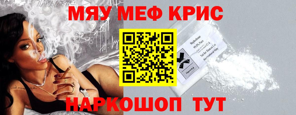 МЕФ кристаллы Самара
