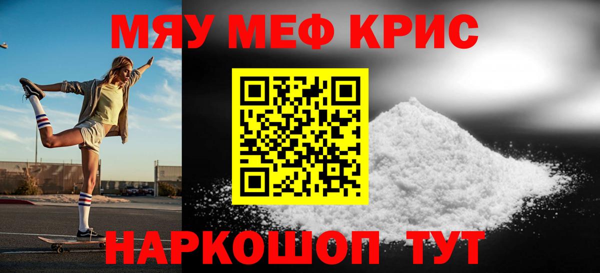 Меф  МЯУ-МЯУ mephedrone  Мефедрон  Вход с VPN  Самара 