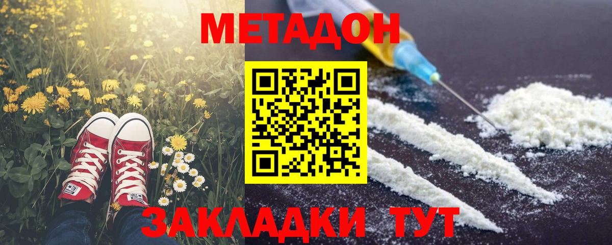 Метадон VHQ Самара