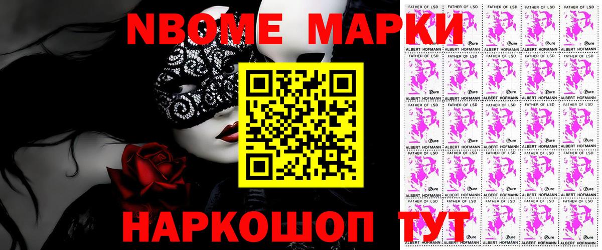 Марки NBOMe 1,5мг Самара